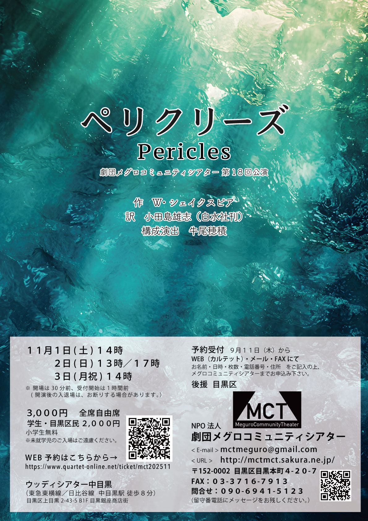 2025年11月「ペリクリーズ」チラシ