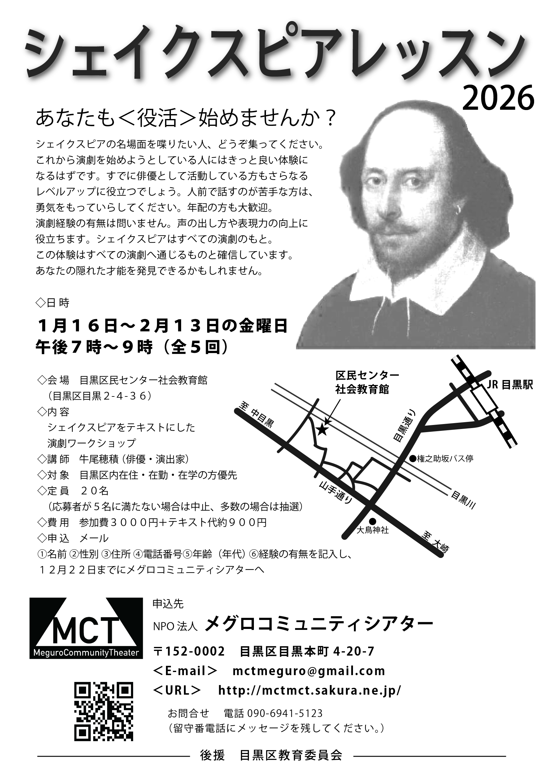 シェイクスピアレッスン２０２６